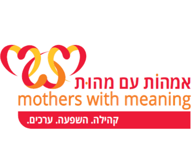 אמהות עם מהות — mothers with meaning
